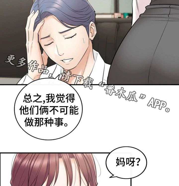 《谎言陷阱》漫画最新章节第28话 28_见面免费下拉式在线观看章节第【8】张图片