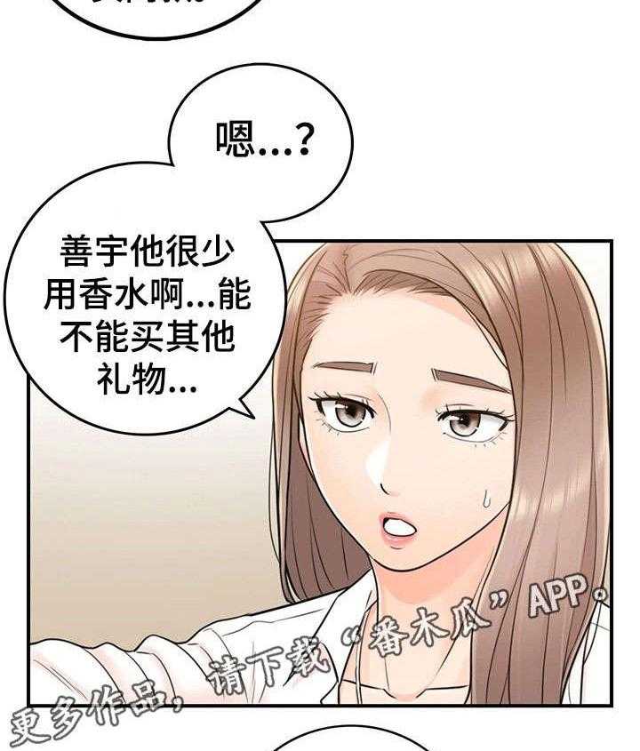 《谎言陷阱》漫画最新章节第29话 29_好着呢免费下拉式在线观看章节第【16】张图片