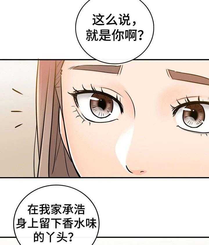 《谎言陷阱》漫画最新章节第29话 29_好着呢免费下拉式在线观看章节第【15】张图片