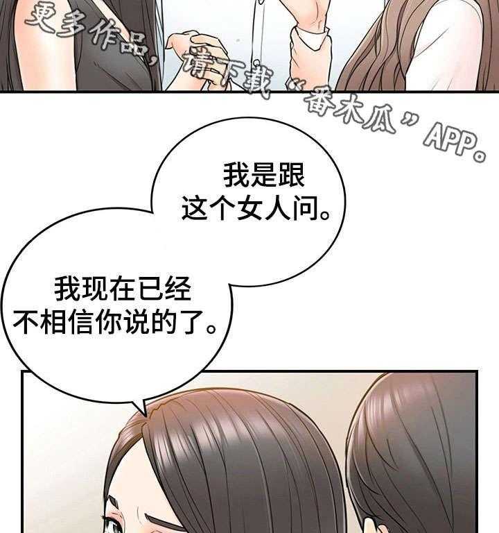 《谎言陷阱》漫画最新章节第29话 29_好着呢免费下拉式在线观看章节第【7】张图片