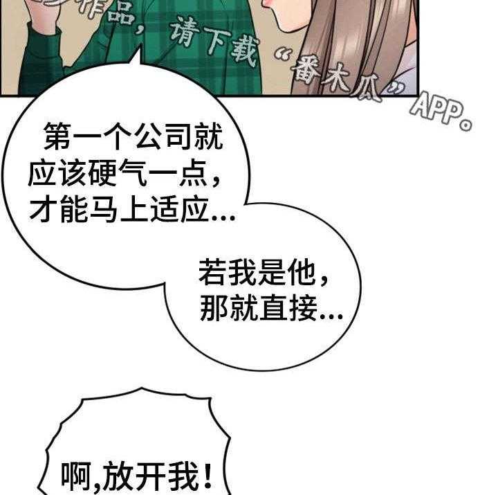 《谎言陷阱》漫画最新章节第29话 29_好着呢免费下拉式在线观看章节第【24】张图片