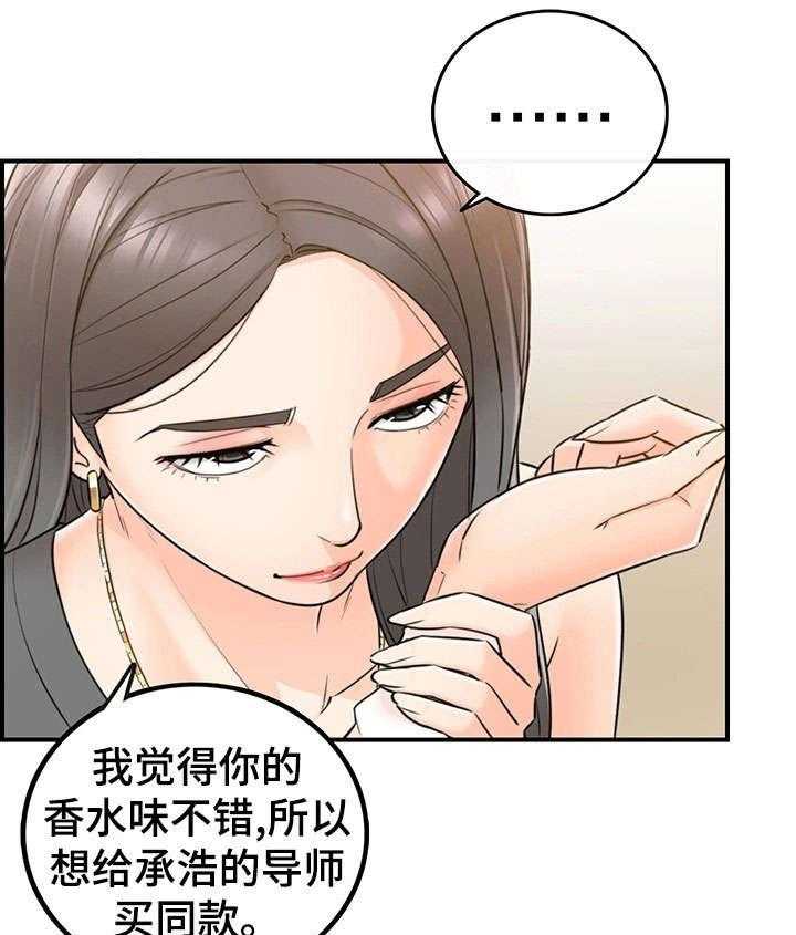 《谎言陷阱》漫画最新章节第29话 29_好着呢免费下拉式在线观看章节第【17】张图片