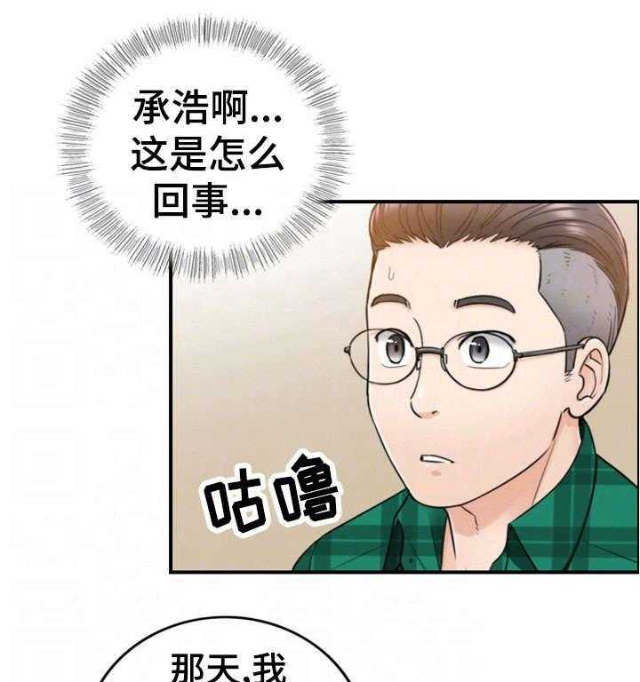 《谎言陷阱》漫画最新章节第29话 29_好着呢免费下拉式在线观看章节第【11】张图片