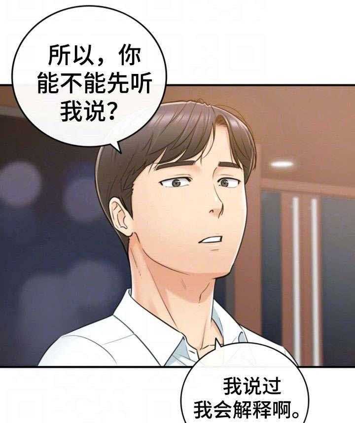 《谎言陷阱》漫画最新章节第29话 29_好着呢免费下拉式在线观看章节第【2】张图片