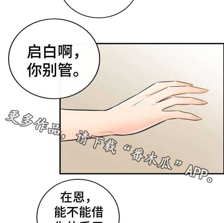 《谎言陷阱》漫画最新章节第29话 29_好着呢免费下拉式在线观看章节第【19】张图片