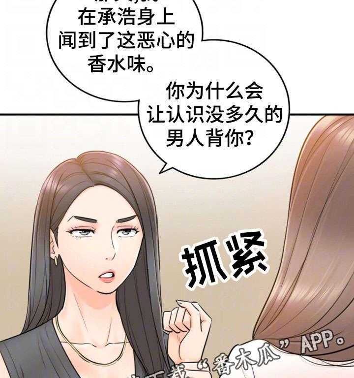 《谎言陷阱》漫画最新章节第29话 29_好着呢免费下拉式在线观看章节第【10】张图片