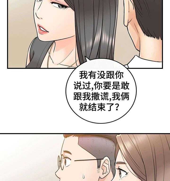 《谎言陷阱》漫画最新章节第29话 29_好着呢免费下拉式在线观看章节第【6】张图片