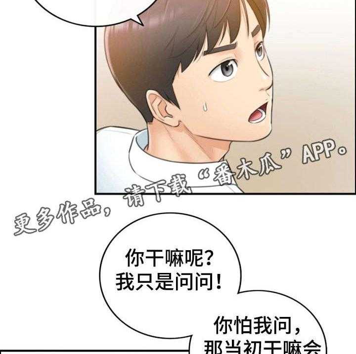 《谎言陷阱》漫画最新章节第29话 29_好着呢免费下拉式在线观看章节第【22】张图片