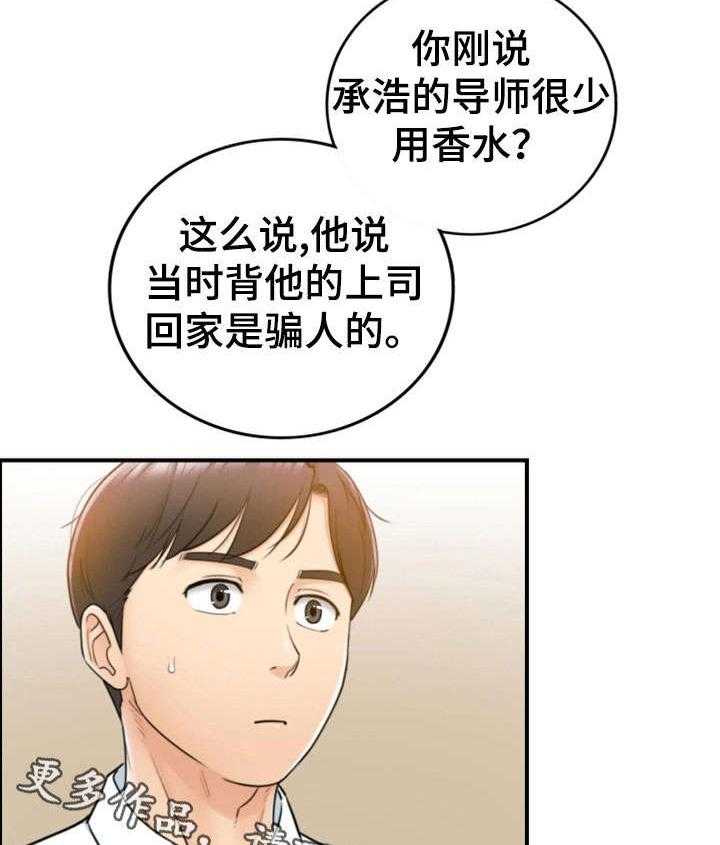 《谎言陷阱》漫画最新章节第29话 29_好着呢免费下拉式在线观看章节第【13】张图片