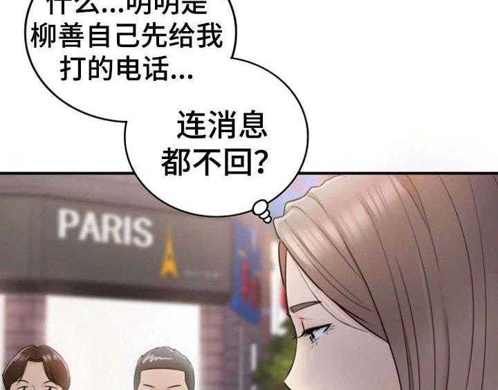 《谎言陷阱》漫画最新章节第29话 29_好着呢免费下拉式在线观看章节第【29】张图片