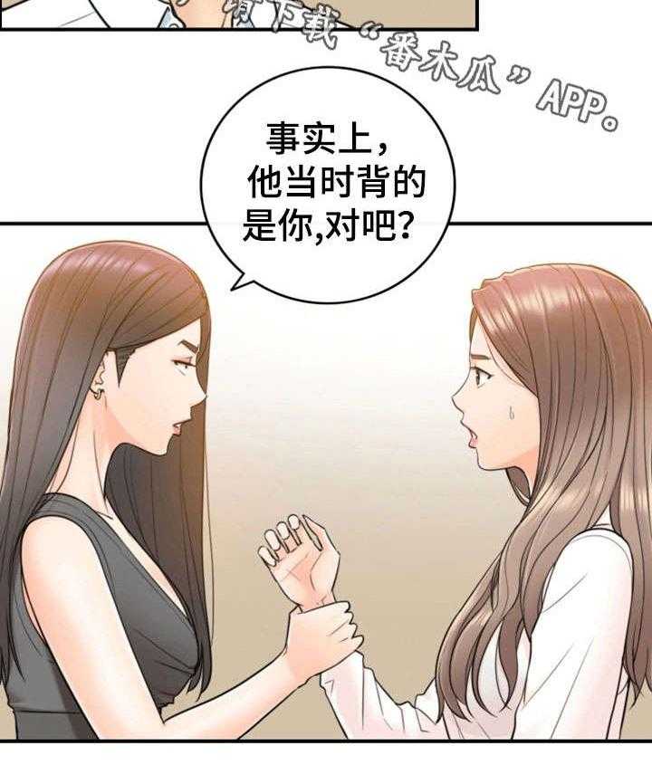 《谎言陷阱》漫画最新章节第29话 29_好着呢免费下拉式在线观看章节第【12】张图片