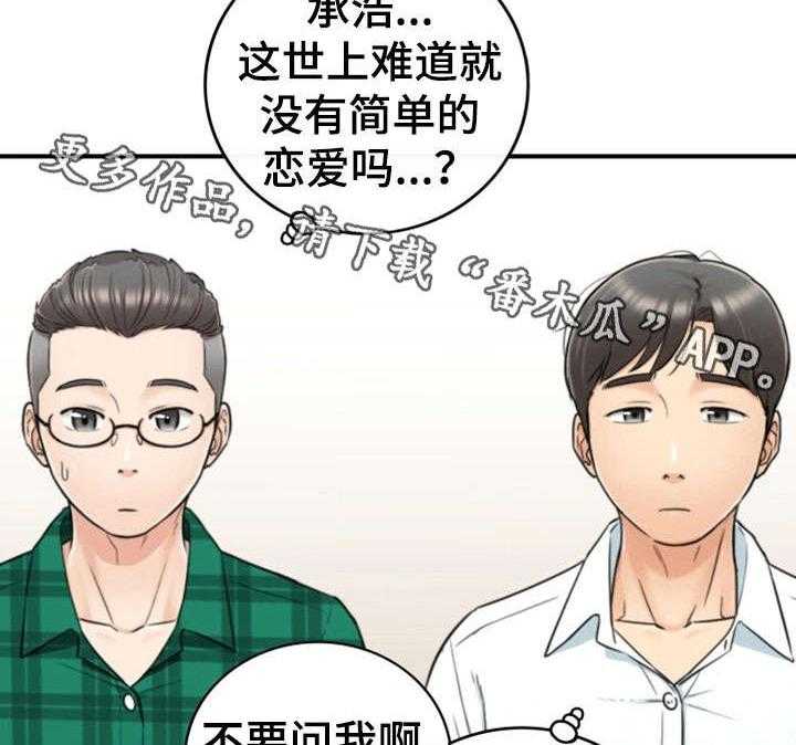 《谎言陷阱》漫画最新章节第30话 30_质问免费下拉式在线观看章节第【13】张图片