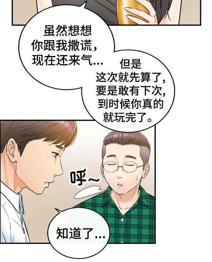 《谎言陷阱》漫画最新章节第30话 30_质问免费下拉式在线观看章节第【19】张图片