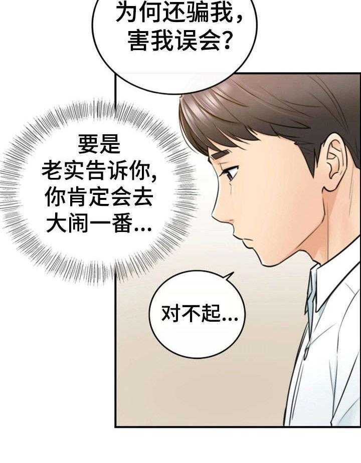 《谎言陷阱》漫画最新章节第30话 30_质问免费下拉式在线观看章节第【25】张图片