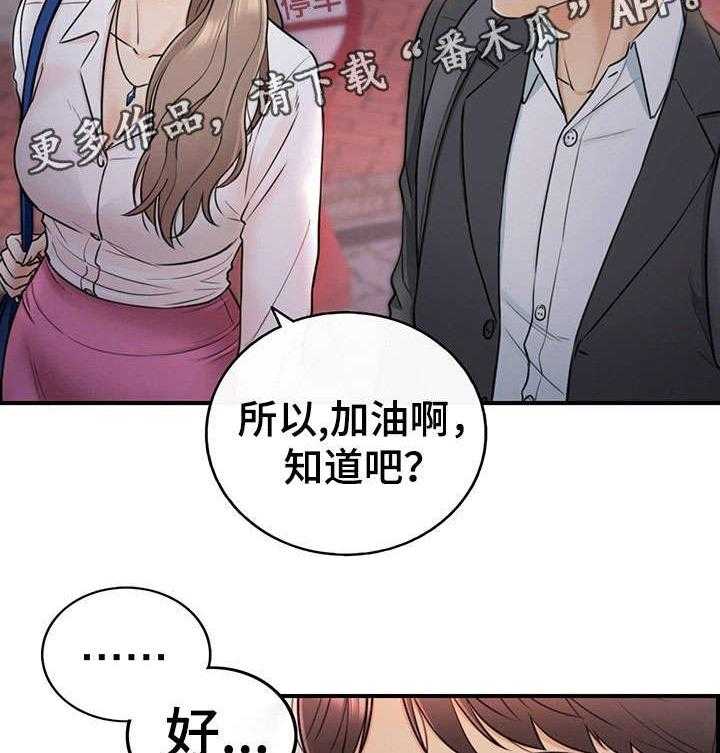 《谎言陷阱》漫画最新章节第31话 31_认错免费下拉式在线观看章节第【19】张图片