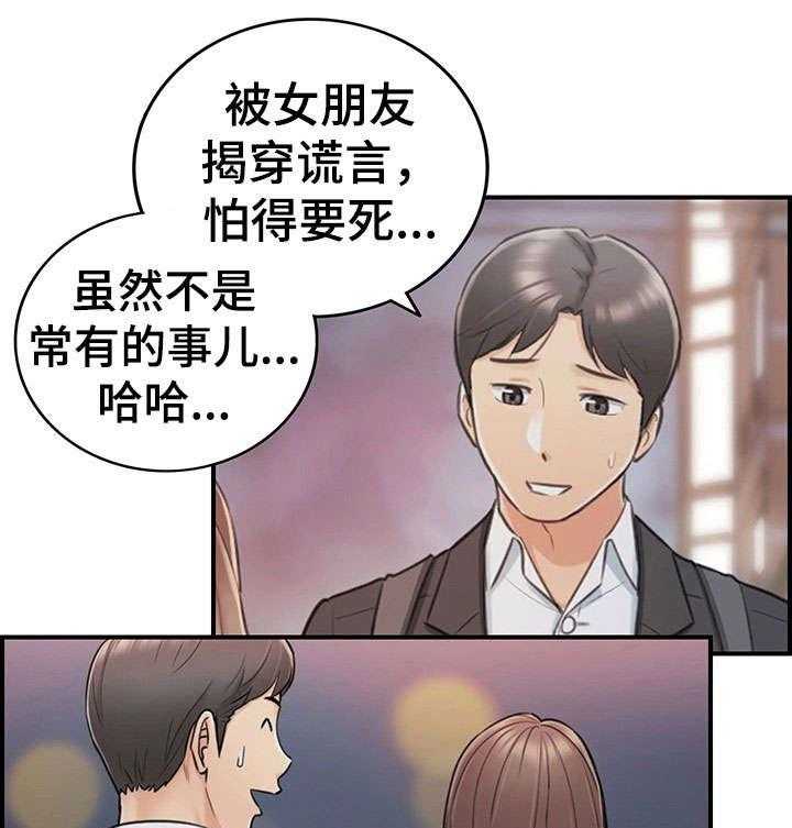 《谎言陷阱》漫画最新章节第31话 31_认错免费下拉式在线观看章节第【22】张图片