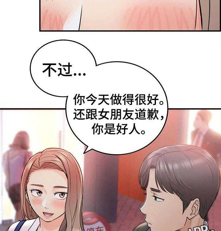 《谎言陷阱》漫画最新章节第31话 31_认错免费下拉式在线观看章节第【20】张图片