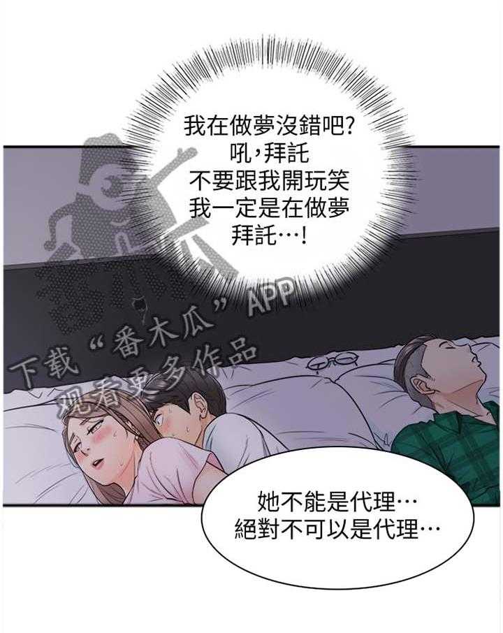 《谎言陷阱》漫画最新章节第32话 32_像做梦一样免费下拉式在线观看章节第【30】张图片