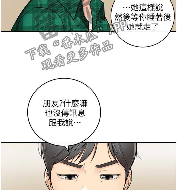 《谎言陷阱》漫画最新章节第33话 33_找房间免费下拉式在线观看章节第【31】张图片