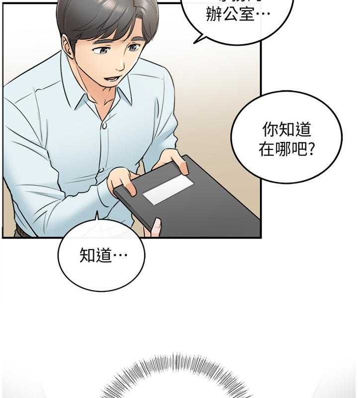 《谎言陷阱》漫画最新章节第33话 33_找房间免费下拉式在线观看章节第【10】张图片