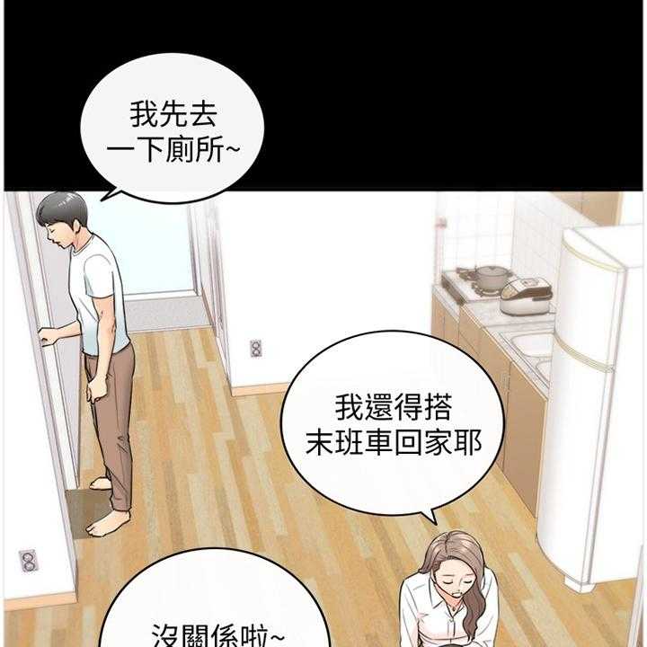 《谎言陷阱》漫画最新章节第33话 33_找房间免费下拉式在线观看章节第【35】张图片