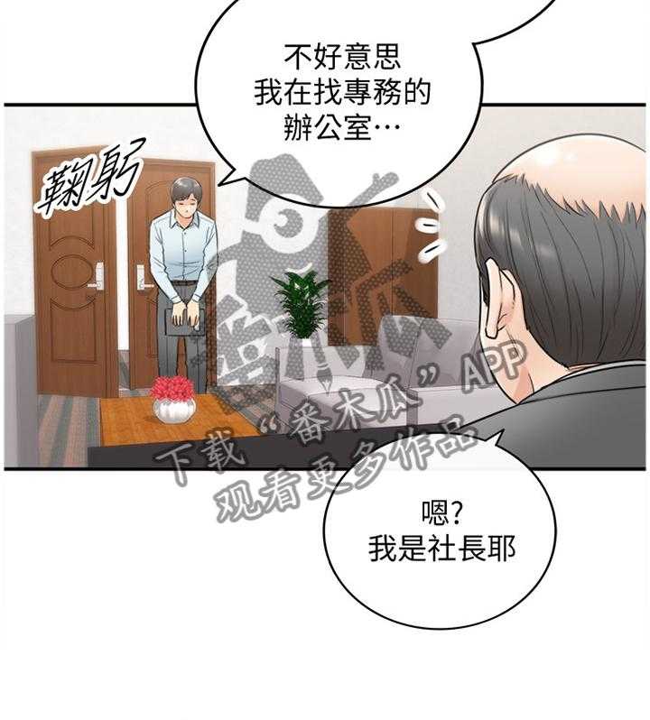 《谎言陷阱》漫画最新章节第33话 33_找房间免费下拉式在线观看章节第【6】张图片