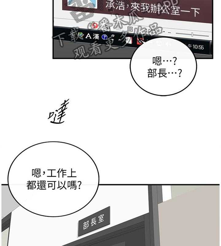 《谎言陷阱》漫画最新章节第33话 33_找房间免费下拉式在线观看章节第【13】张图片