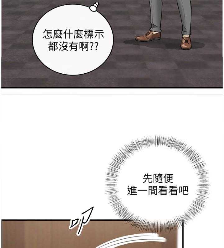 《谎言陷阱》漫画最新章节第33话 33_找房间免费下拉式在线观看章节第【8】张图片