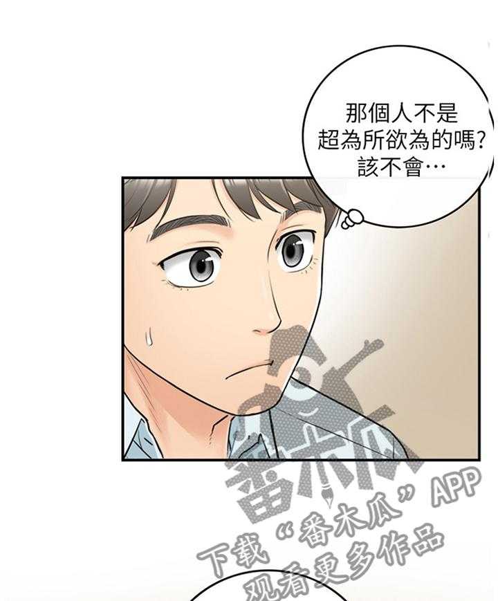 《谎言陷阱》漫画最新章节第34话 34_撞见免费下拉式在线观看章节第【17】张图片