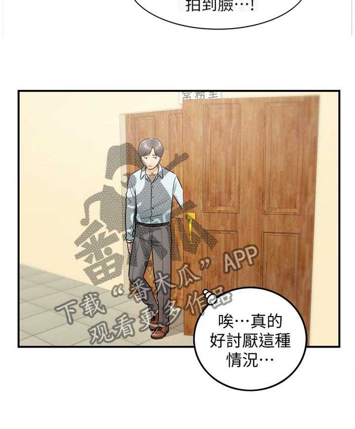 《谎言陷阱》漫画最新章节第34话 34_撞见免费下拉式在线观看章节第【15】张图片