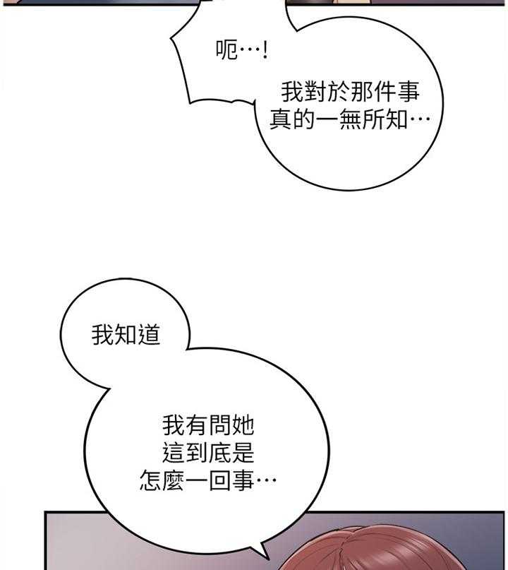 《谎言陷阱》漫画最新章节第35话 36_一无所知免费下拉式在线观看章节第【7】张图片