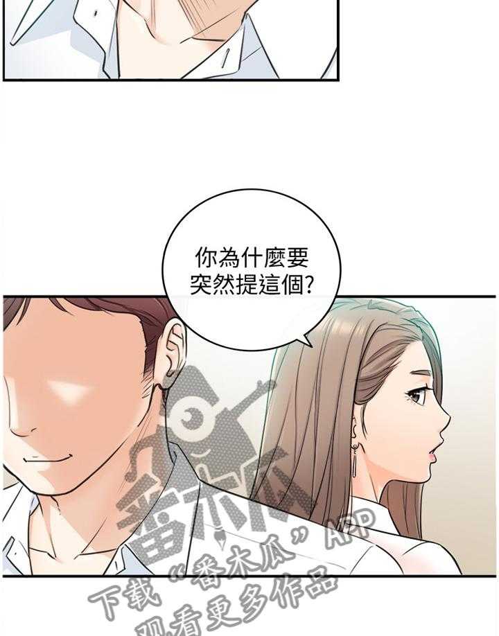 《谎言陷阱》漫画最新章节第35话 36_一无所知免费下拉式在线观看章节第【33】张图片