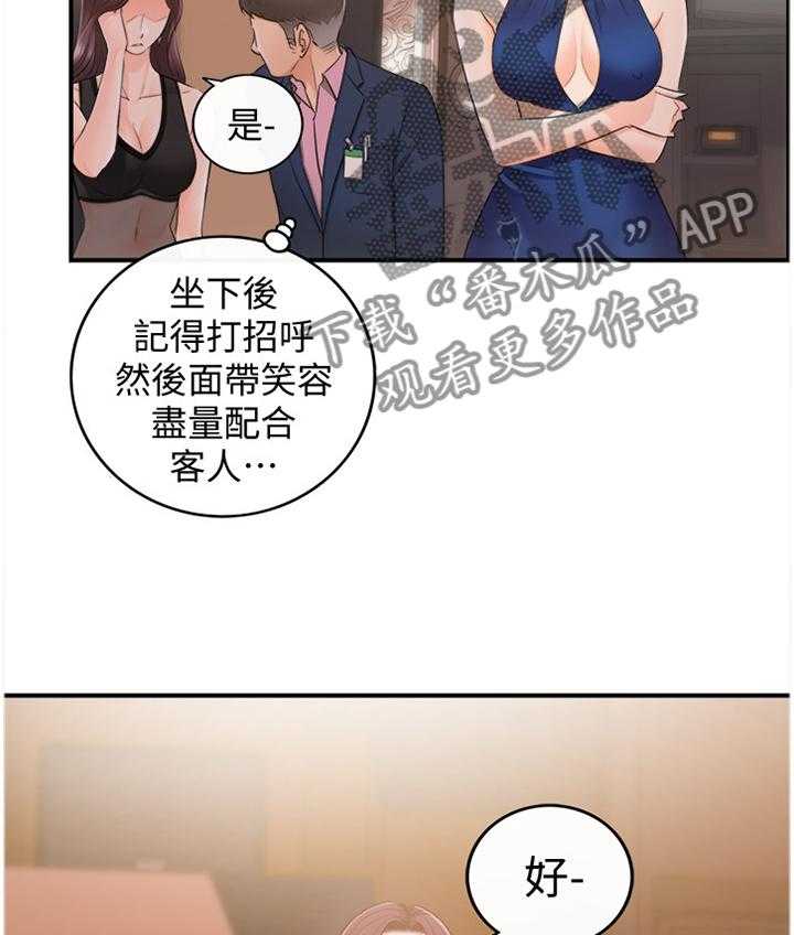 《谎言陷阱》漫画最新章节第36话 37_新人免费下拉式在线观看章节第【6】张图片