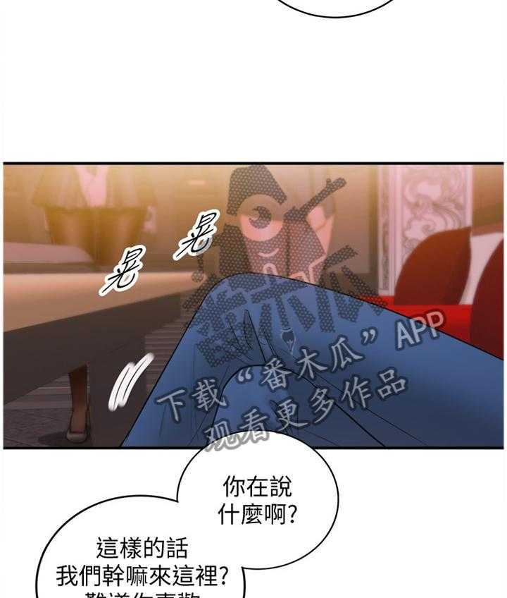 《谎言陷阱》漫画最新章节第36话 37_新人免费下拉式在线观看章节第【14】张图片