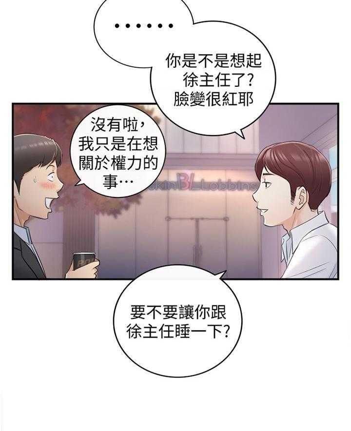 《谎言陷阱》漫画最新章节第36话 37_新人免费下拉式在线观看章节第【31】张图片