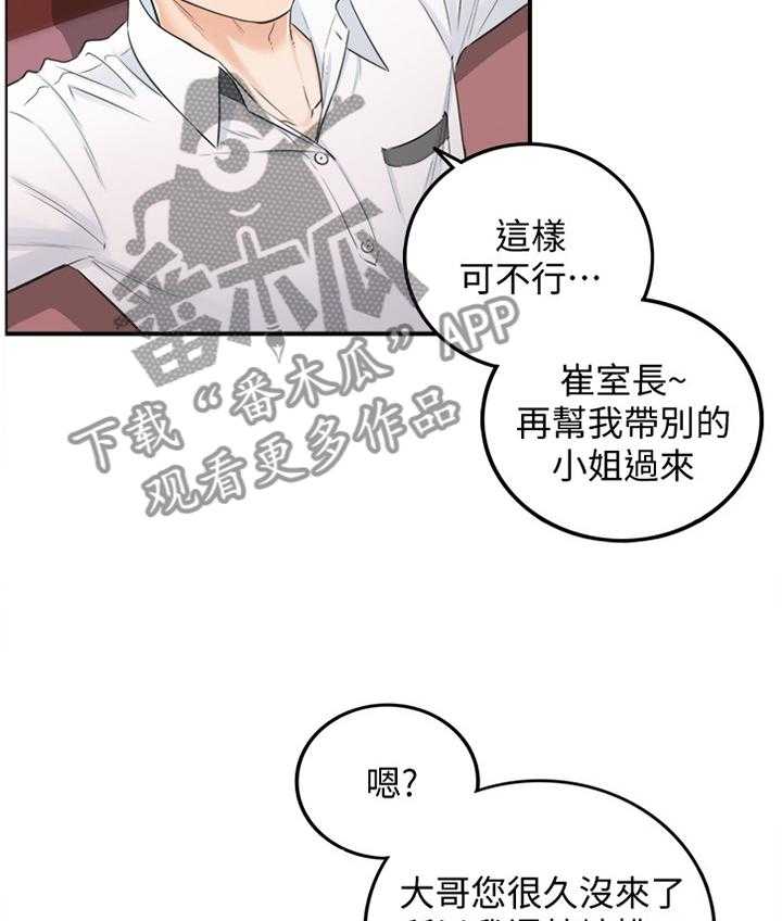 《谎言陷阱》漫画最新章节第36话 37_新人免费下拉式在线观看章节第【18】张图片