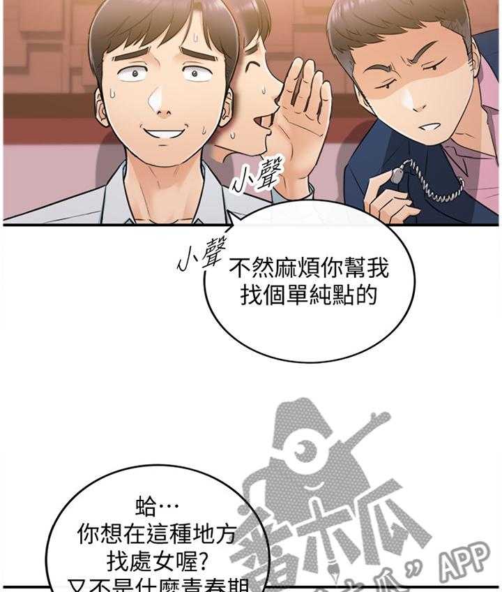 《谎言陷阱》漫画最新章节第36话 37_新人免费下拉式在线观看章节第【12】张图片