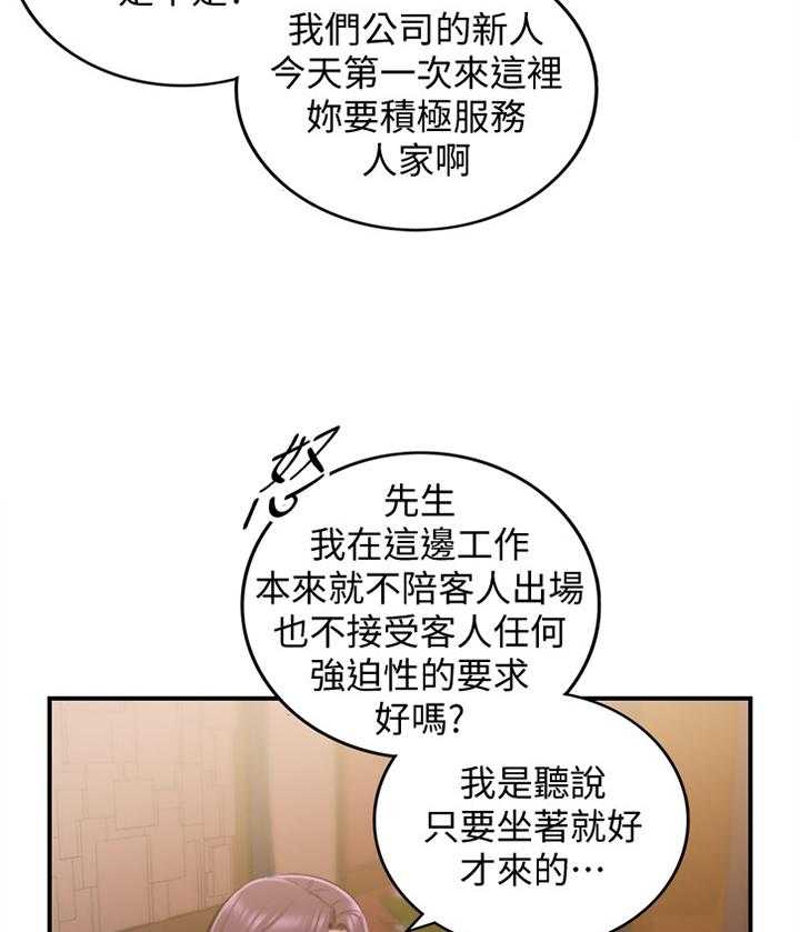 《谎言陷阱》漫画最新章节第37话 38_诚实免费下拉式在线观看章节第【28】张图片