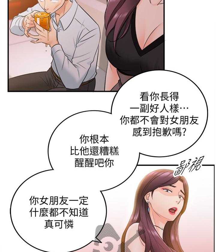 《谎言陷阱》漫画最新章节第37话 38_诚实免费下拉式在线观看章节第【23】张图片