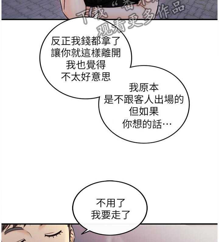 《谎言陷阱》漫画最新章节第39话 40_巧合免费下拉式在线观看章节第【24】张图片