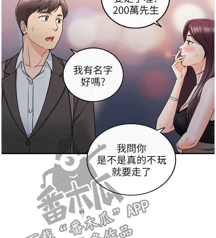 《谎言陷阱》漫画最新章节第39话 40_巧合免费下拉式在线观看章节第【27】张图片