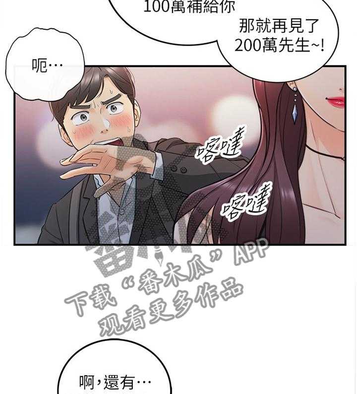 《谎言陷阱》漫画最新章节第39话 40_巧合免费下拉式在线观看章节第【11】张图片