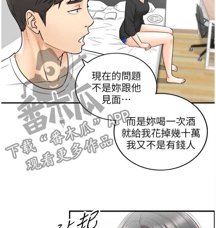 《谎言陷阱》漫画最新章节第40话 41_争吵免费下拉式在线观看章节第【4】张图片