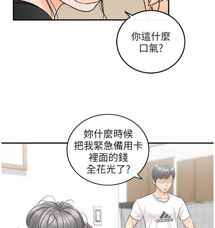 《谎言陷阱》漫画最新章节第40话 41_争吵免费下拉式在线观看章节第【12】张图片