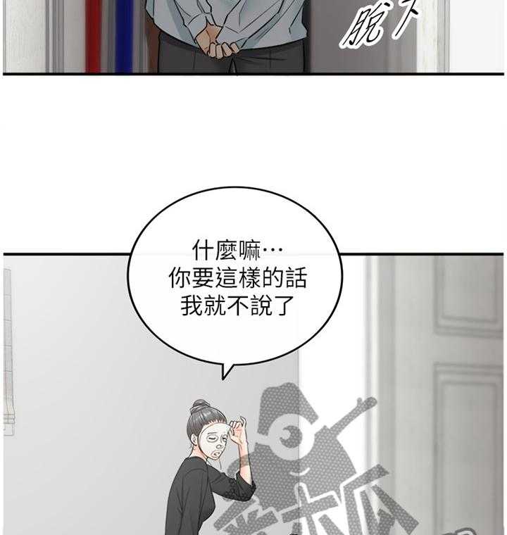 《谎言陷阱》漫画最新章节第40话 41_争吵免费下拉式在线观看章节第【14】张图片