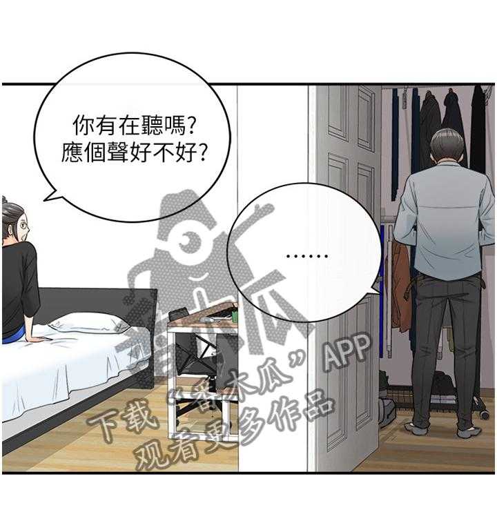 《谎言陷阱》漫画最新章节第40话 41_争吵免费下拉式在线观看章节第【16】张图片