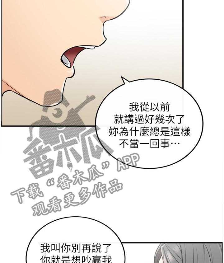 《谎言陷阱》漫画最新章节第40话 41_争吵免费下拉式在线观看章节第【2】张图片