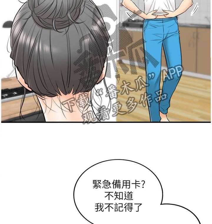 《谎言陷阱》漫画最新章节第40话 41_争吵免费下拉式在线观看章节第【11】张图片