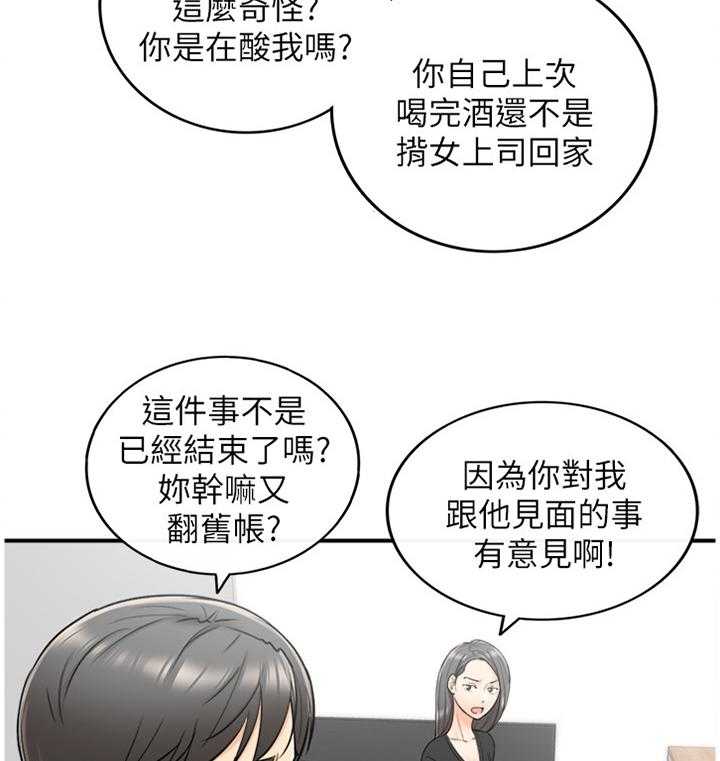 《谎言陷阱》漫画最新章节第40话 41_争吵免费下拉式在线观看章节第【5】张图片