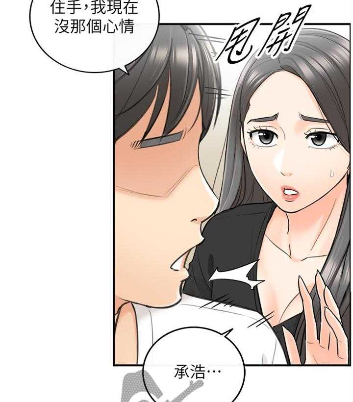 《谎言陷阱》漫画最新章节第41话 42_蒙混过关免费下拉式在线观看章节第【22】张图片